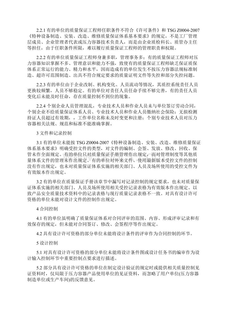 近年压力容器制造含设计单位换证检查中发现问题综述文档格式.docx_第3页