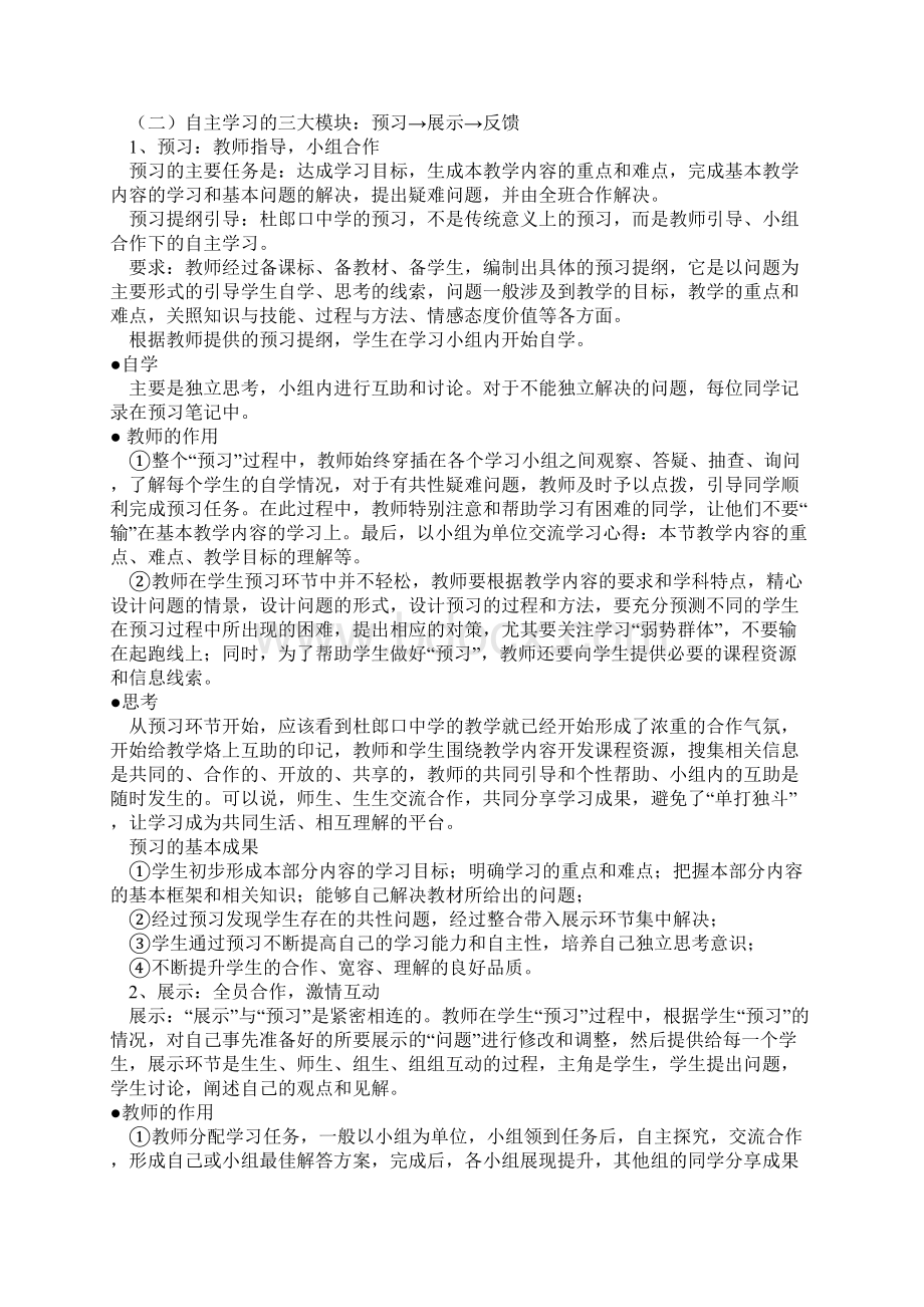 全国各地优秀教学模式汇编Word下载.docx_第2页