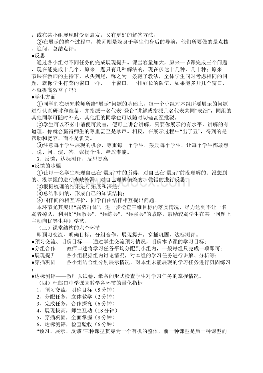 全国各地优秀教学模式汇编Word下载.docx_第3页