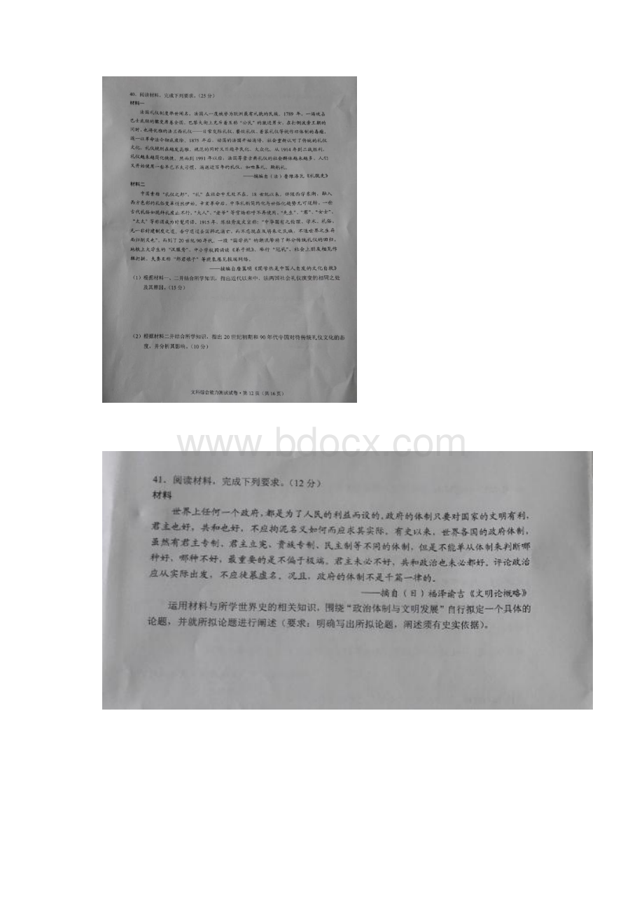 云南省昆明市届高三历史复习适应性检测试题扫描版.docx_第3页