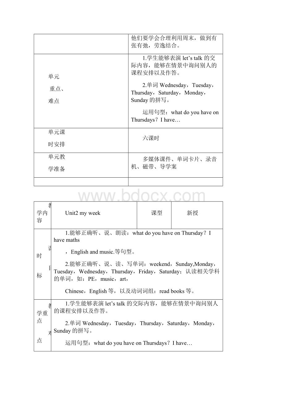 pep人教版五年级上册第二单元myweek.docx_第2页