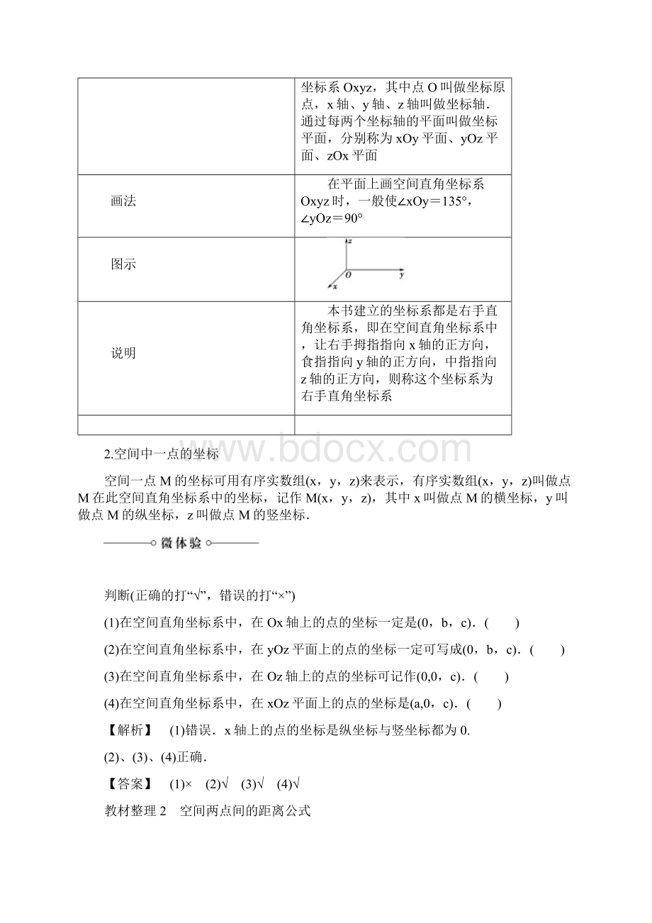 1718版 第4章 431 空间直角坐标系 432 空间两点间的距离公式.docx_第2页