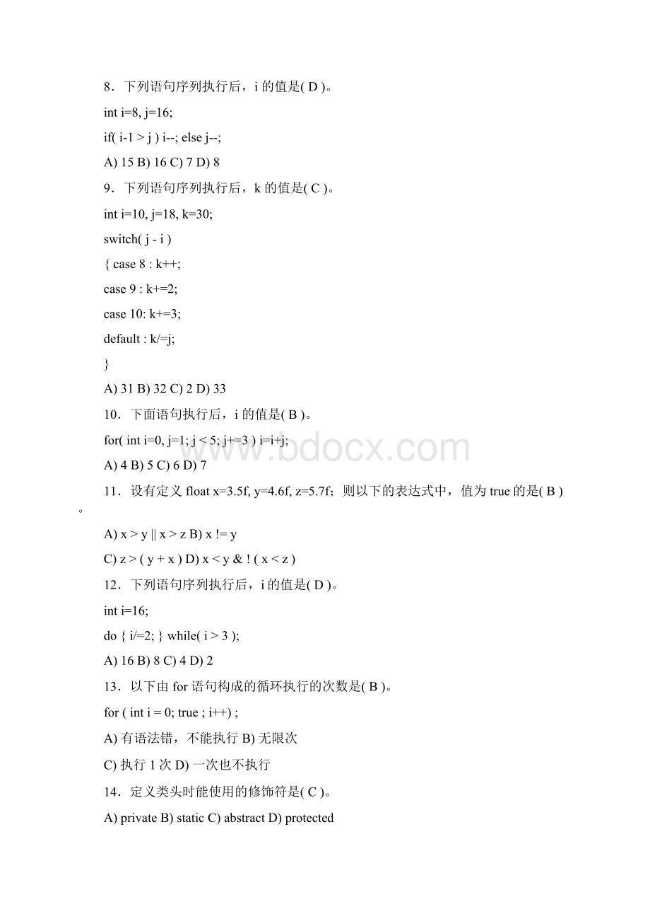 JAVA语言程序设计复习题及答案.docx_第2页