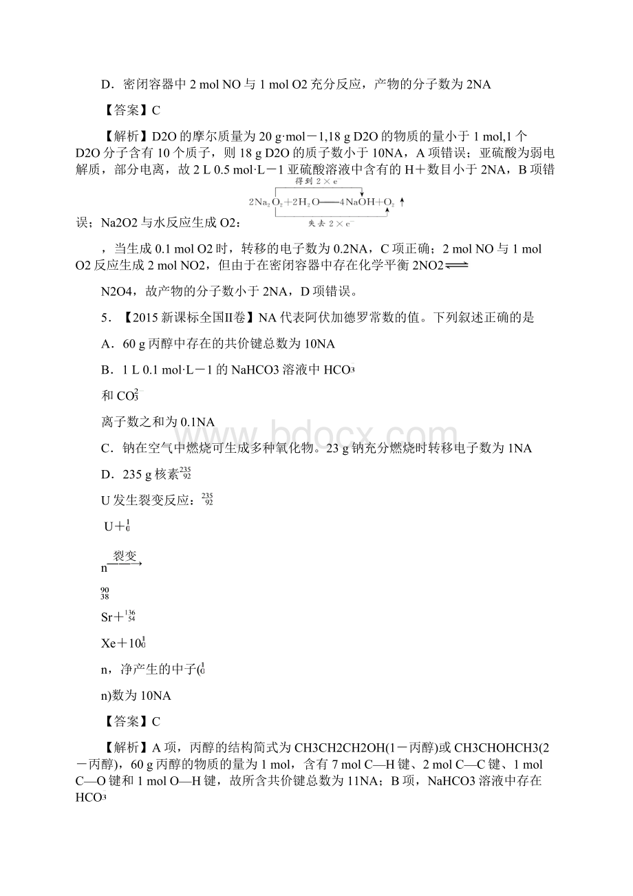 届高考化学强化训练物质的量 气体摩尔体积Word格式.docx_第3页