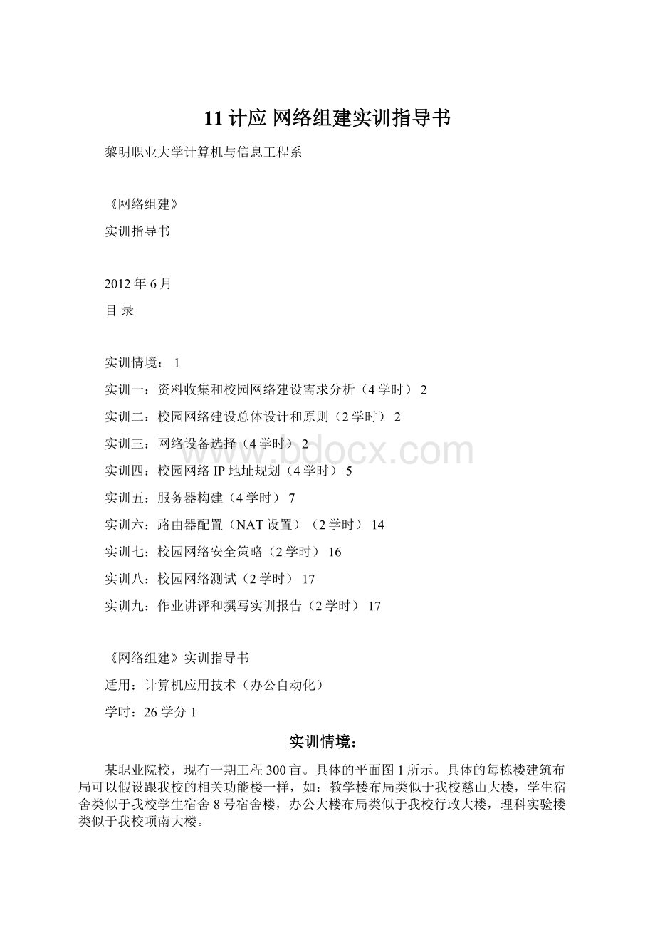 11计应 网络组建实训指导书.docx_第1页