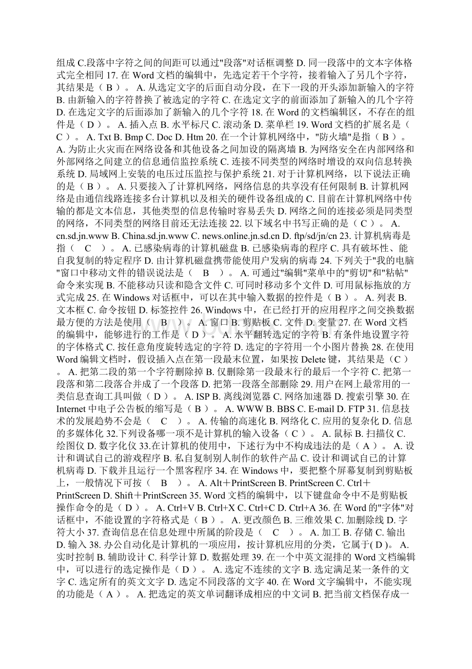 山东中考判断选择题大全Word文档格式.docx_第2页