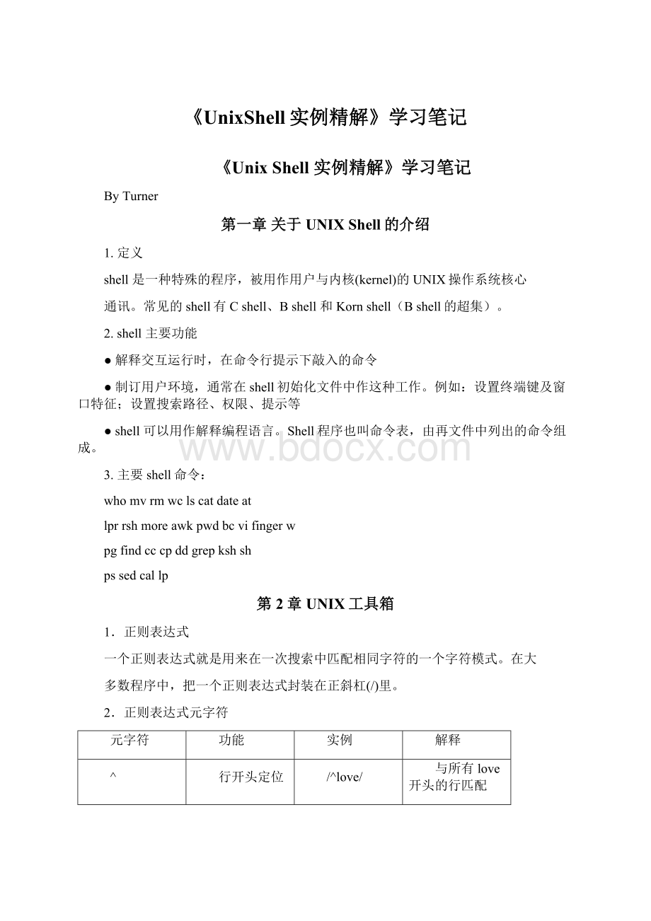 《UnixShell实例精解》学习笔记.docx