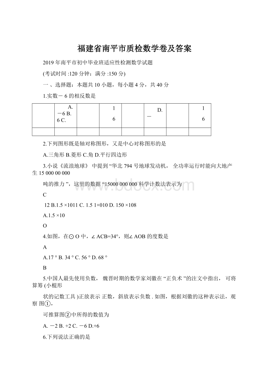 福建省南平市质检数学卷及答案Word文件下载.docx_第1页