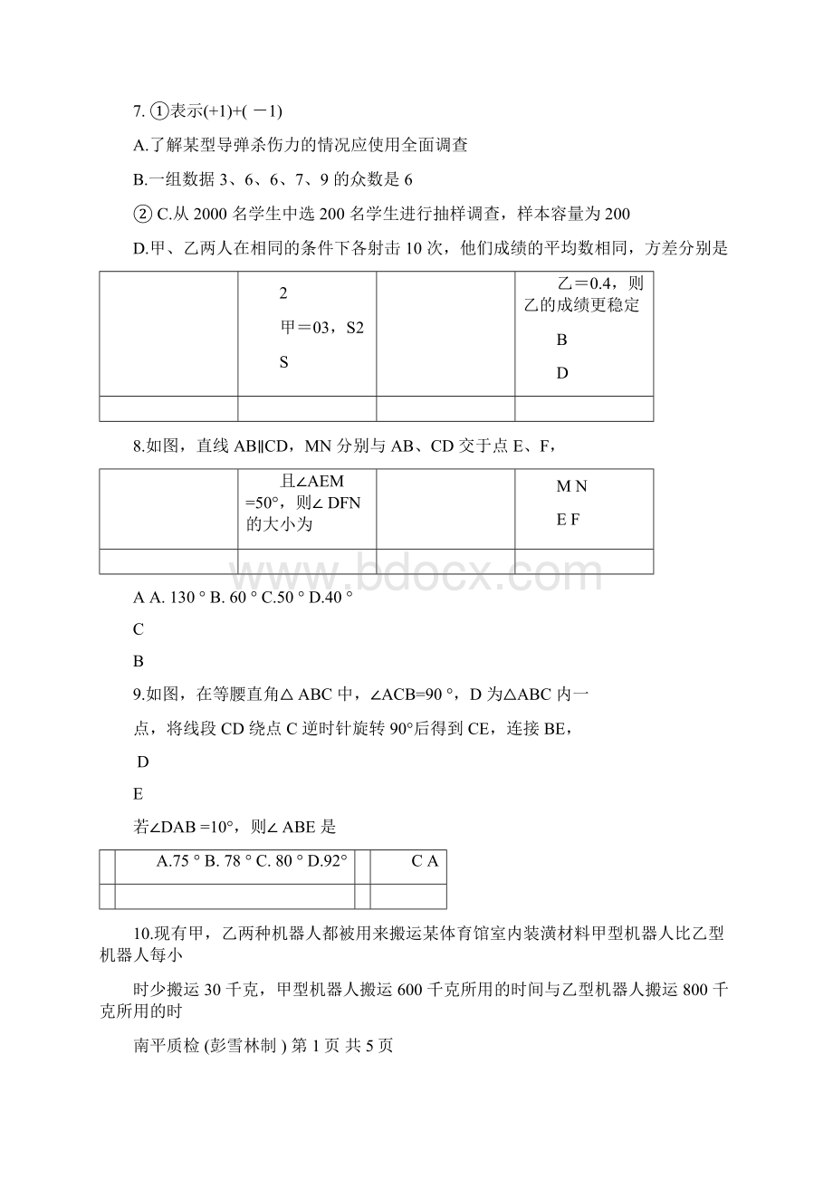 福建省南平市质检数学卷及答案Word文件下载.docx_第2页