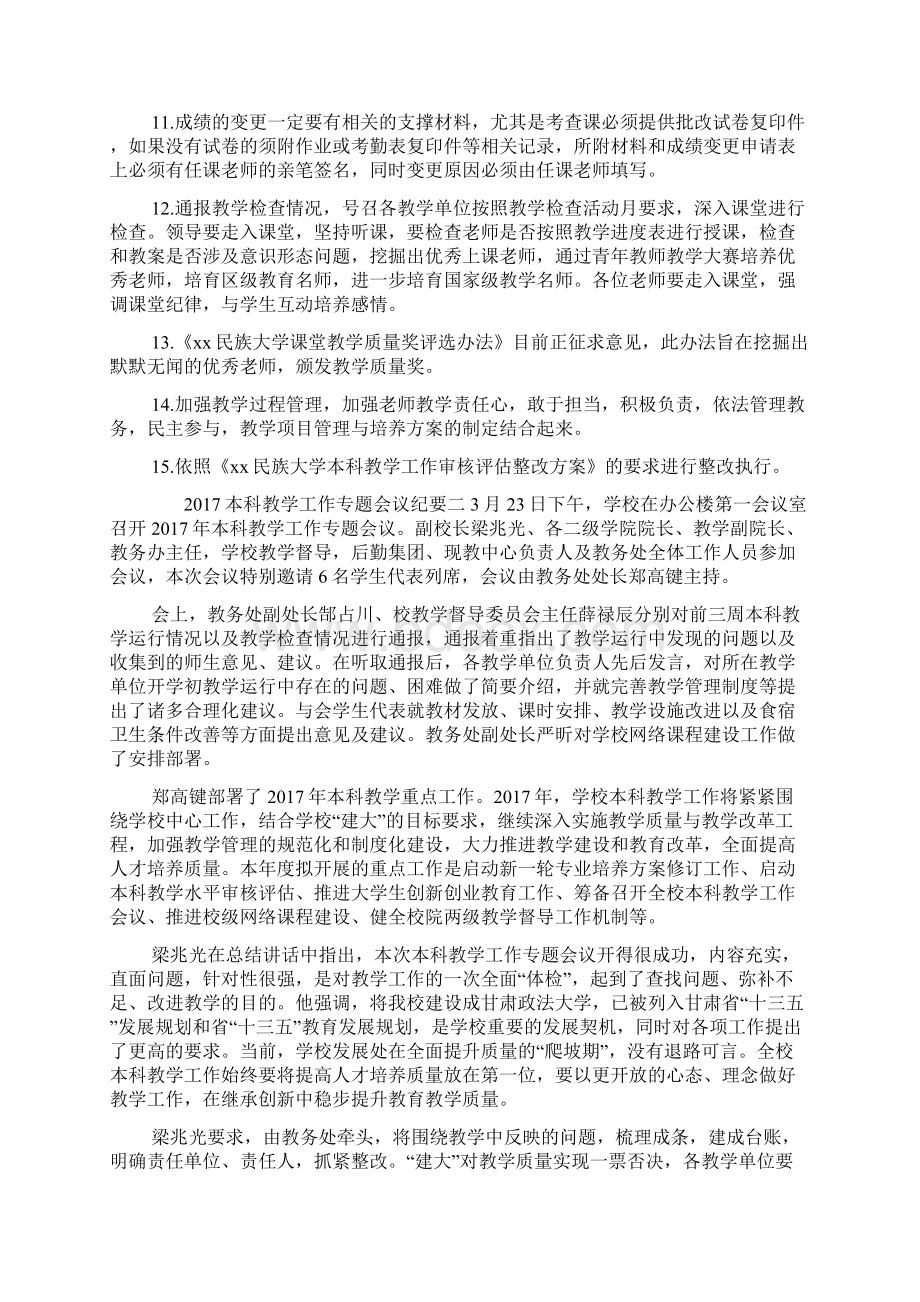 本科教学工作专题会议纪要.docx_第2页