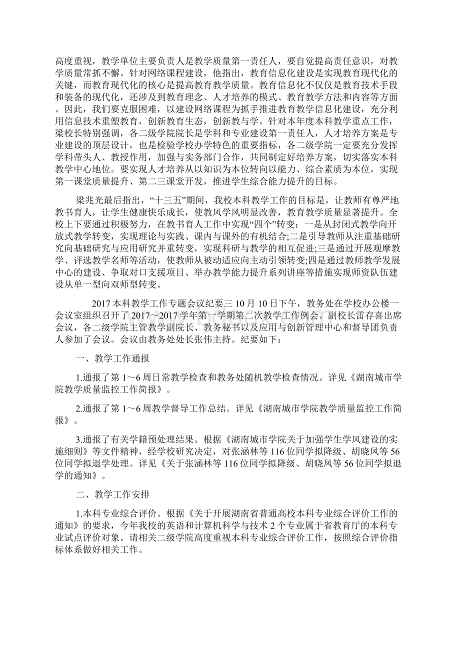 本科教学工作专题会议纪要.docx_第3页