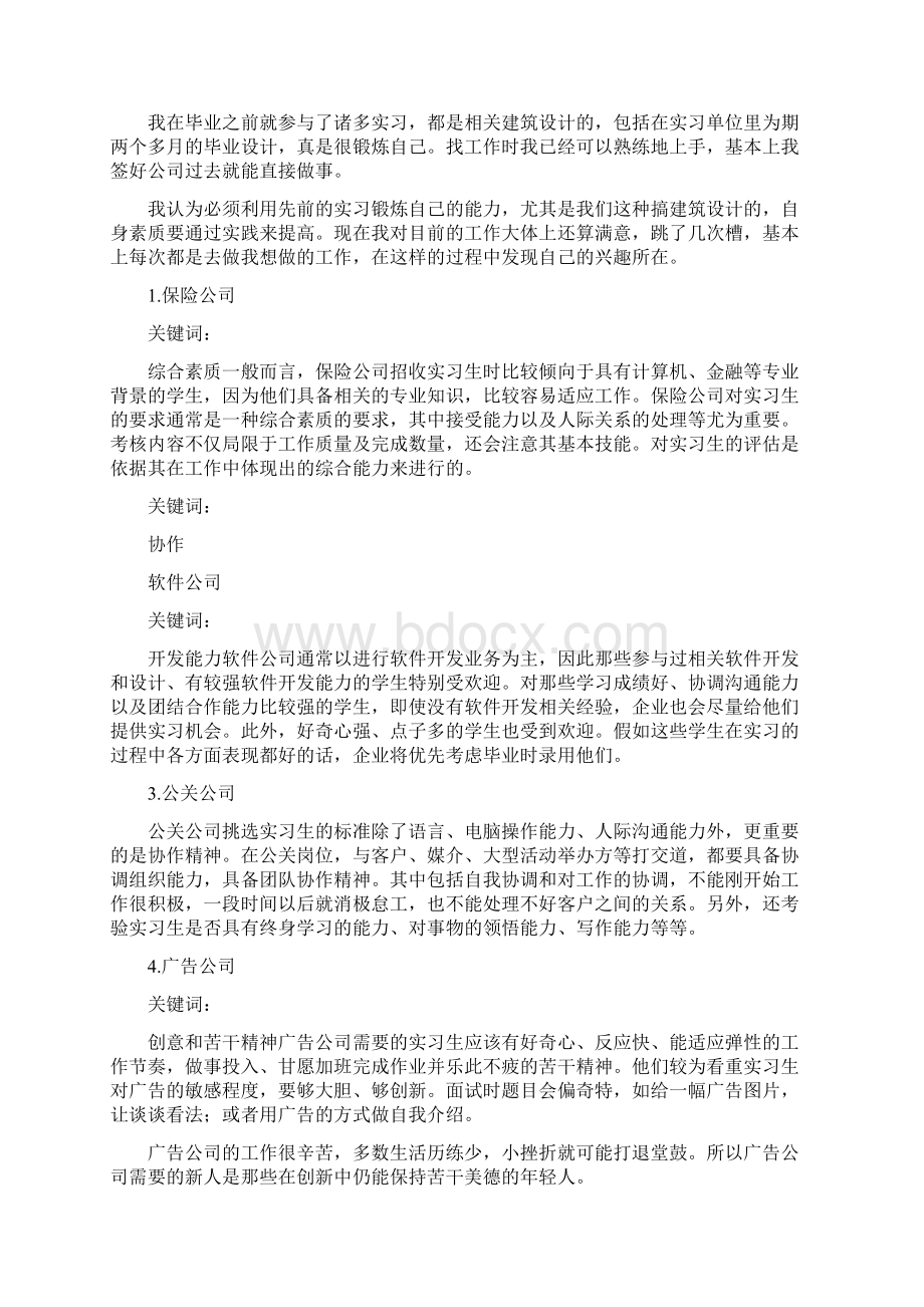 毕业实习我的工作体会Word格式.docx_第3页