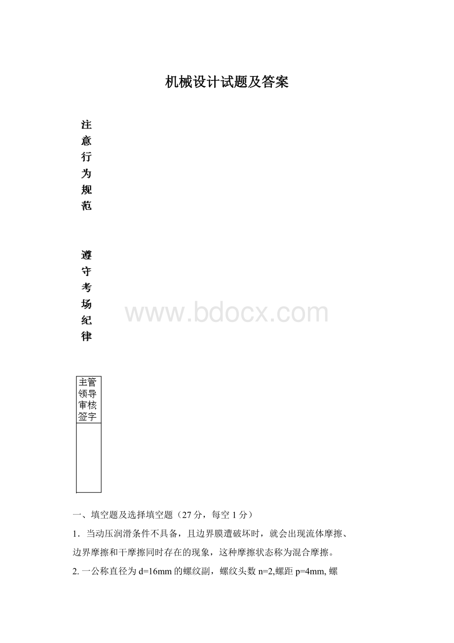 机械设计试题及答案文档格式.docx_第1页