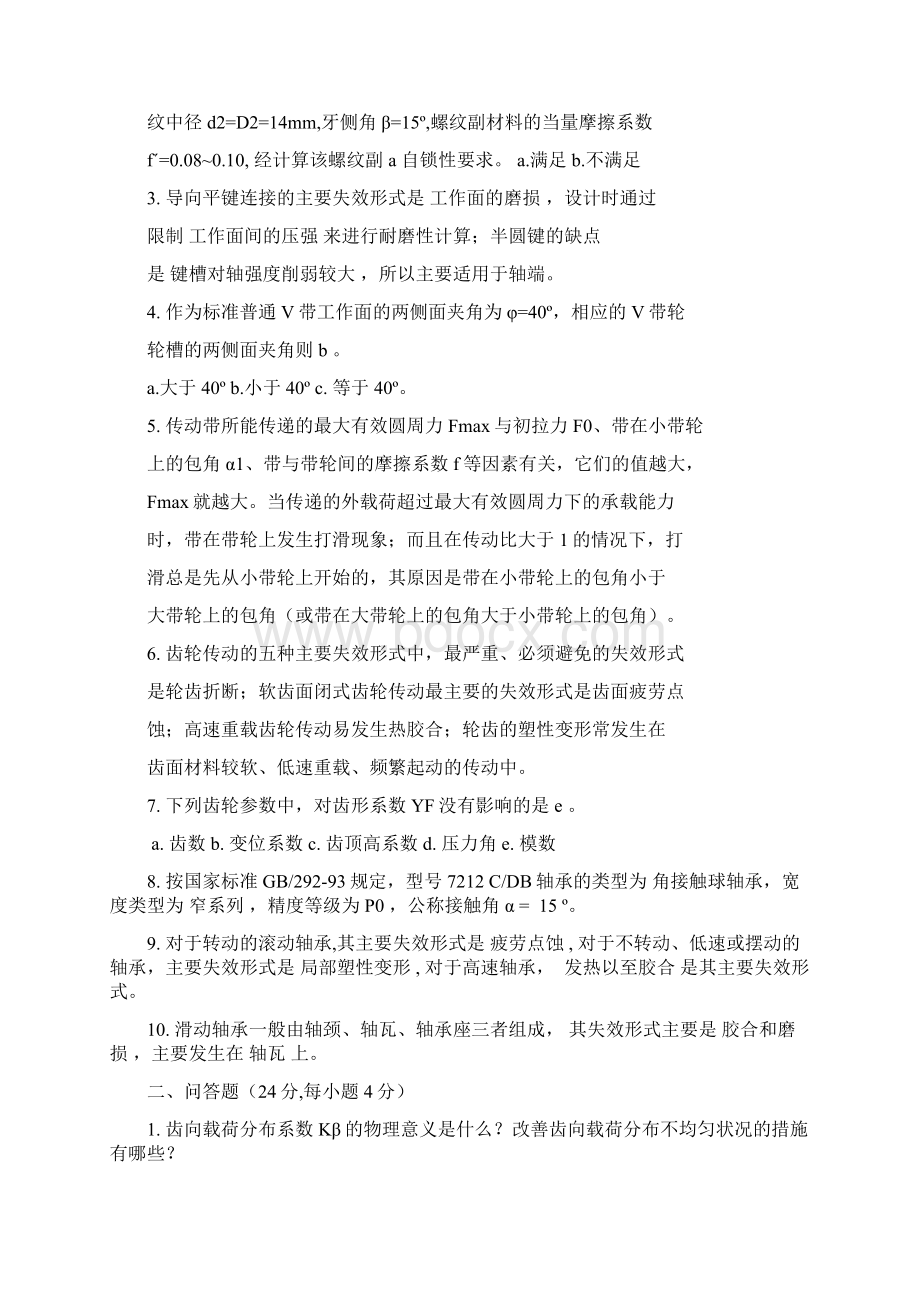 机械设计试题及答案.docx_第2页