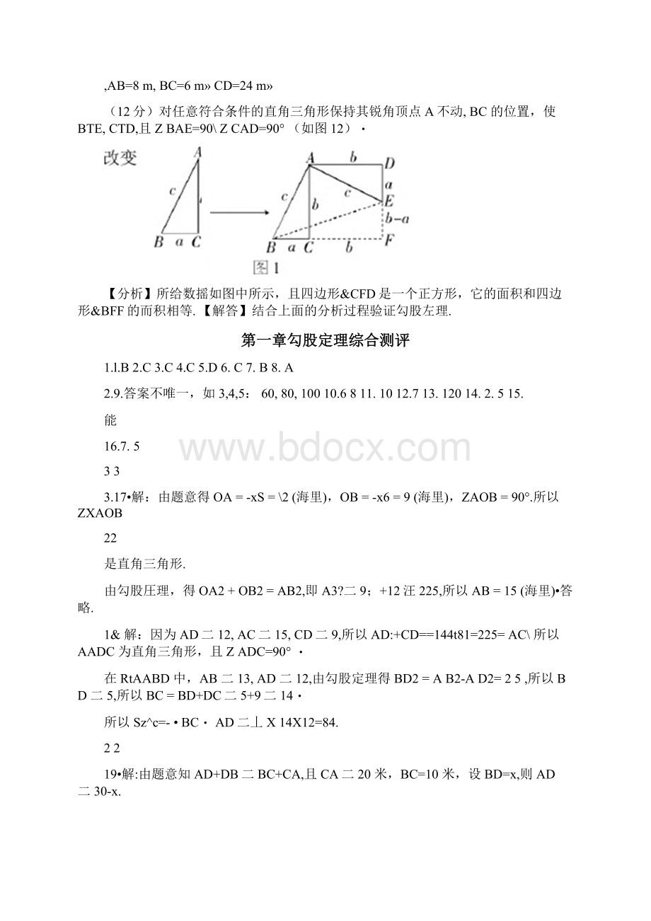 最新北师大版八年级数学上册单元测试题全套及答案Word文档格式.docx_第3页