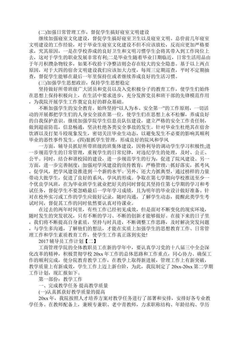 辅导员工作计划最新版Word格式.docx_第2页