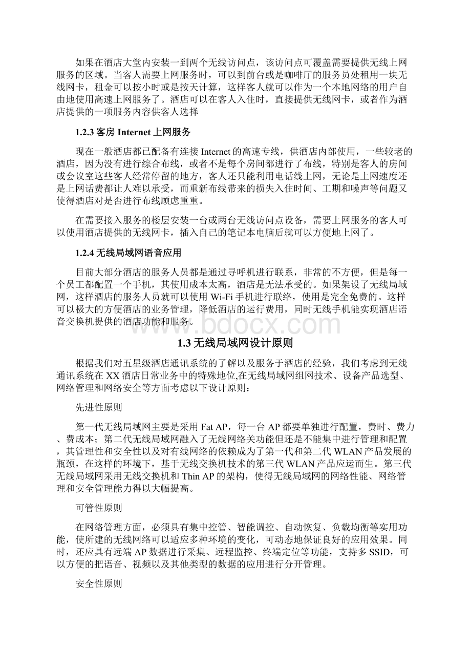 酒店无线局域网技术方案书.docx_第2页