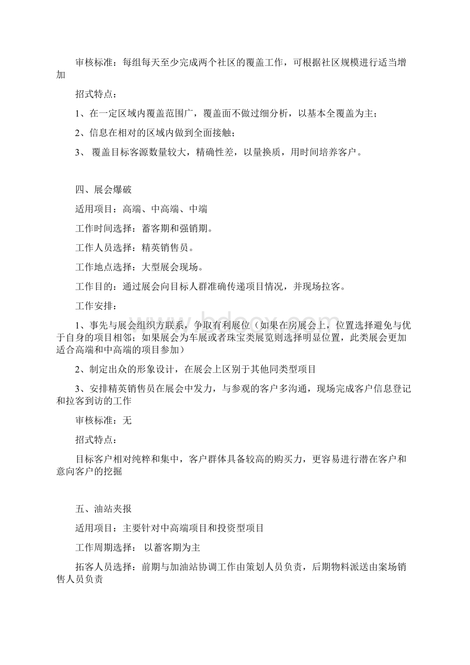 房地产项目拓客渠道十二式56912Word格式.docx_第3页