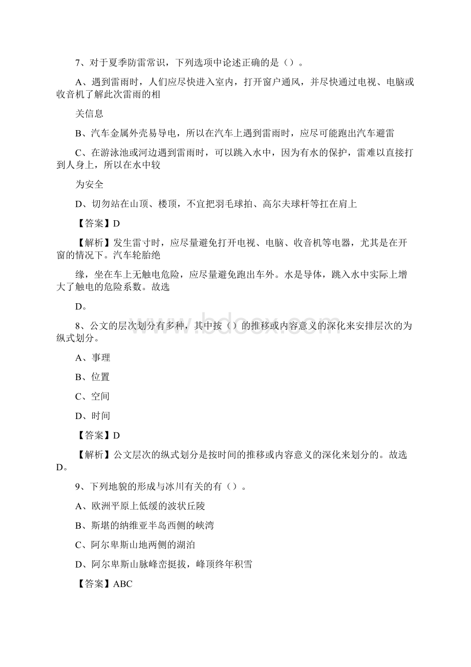 中山市图书馆招聘试题及答案解析Word文档下载推荐.docx_第3页