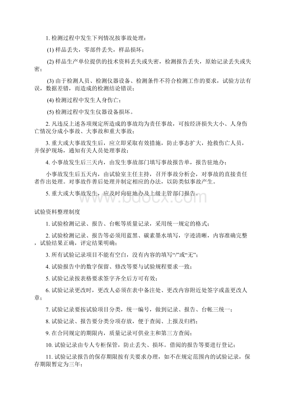 试验室职责分页Word文档格式.docx_第2页