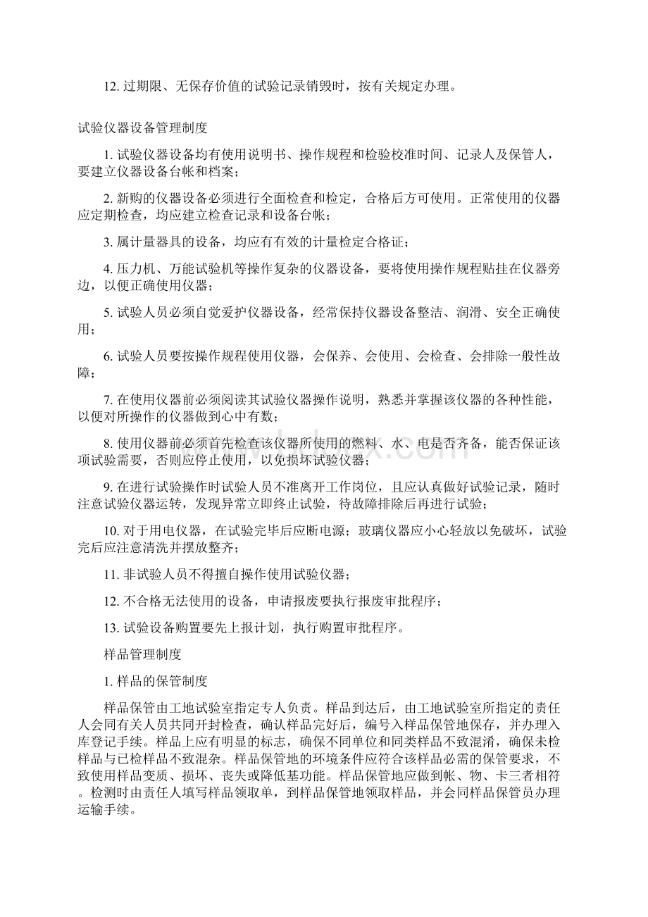 试验室职责分页Word文档格式.docx_第3页