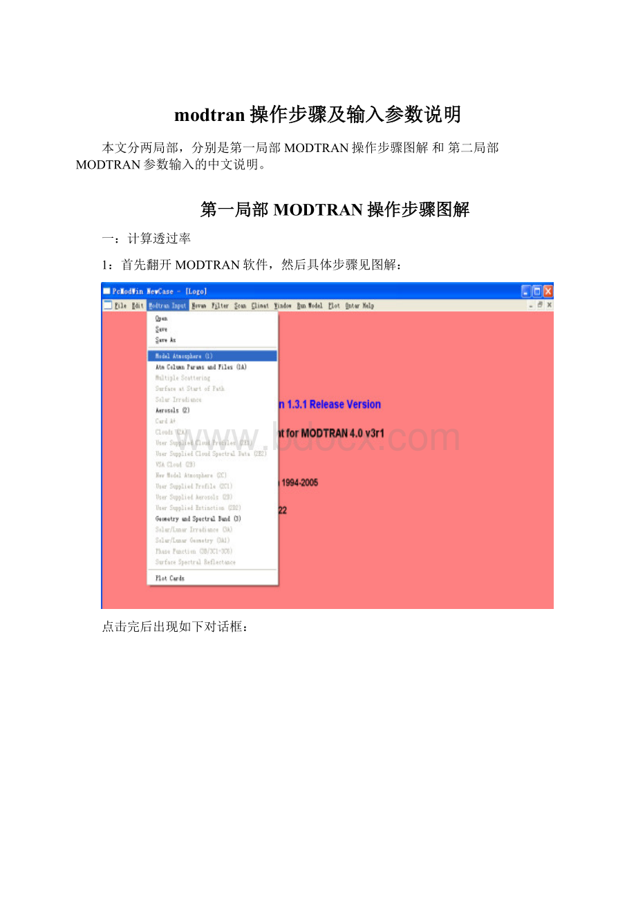 modtran操作步骤及输入参数说明.docx_第1页