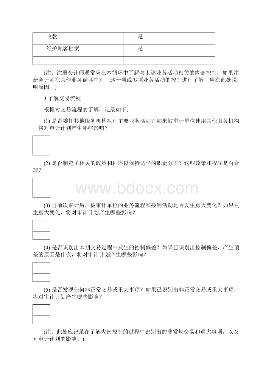 销售与收款循环Word文档格式.docx_第3页