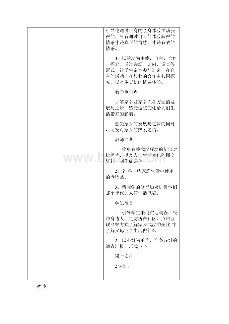 家乡变化真大呀教学设计.docx_第3页