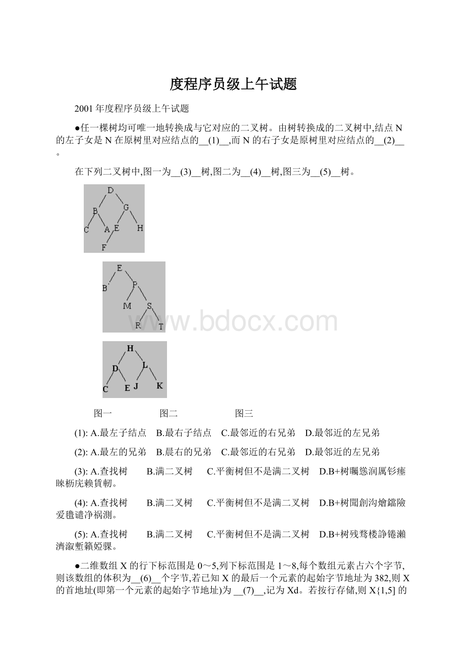 度程序员级上午试题.docx_第1页