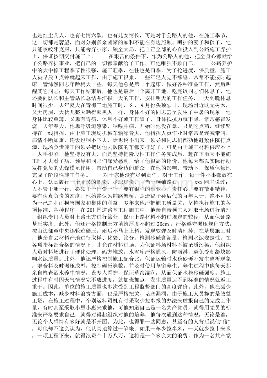 交通系统优秀共产党员事迹材料Word格式.docx_第2页