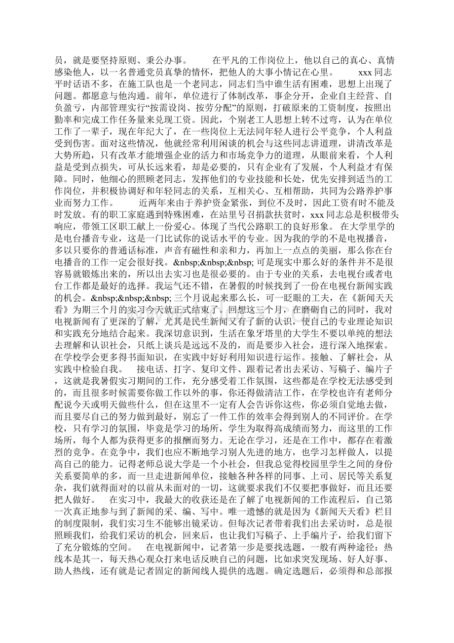 交通系统优秀共产党员事迹材料Word格式.docx_第3页