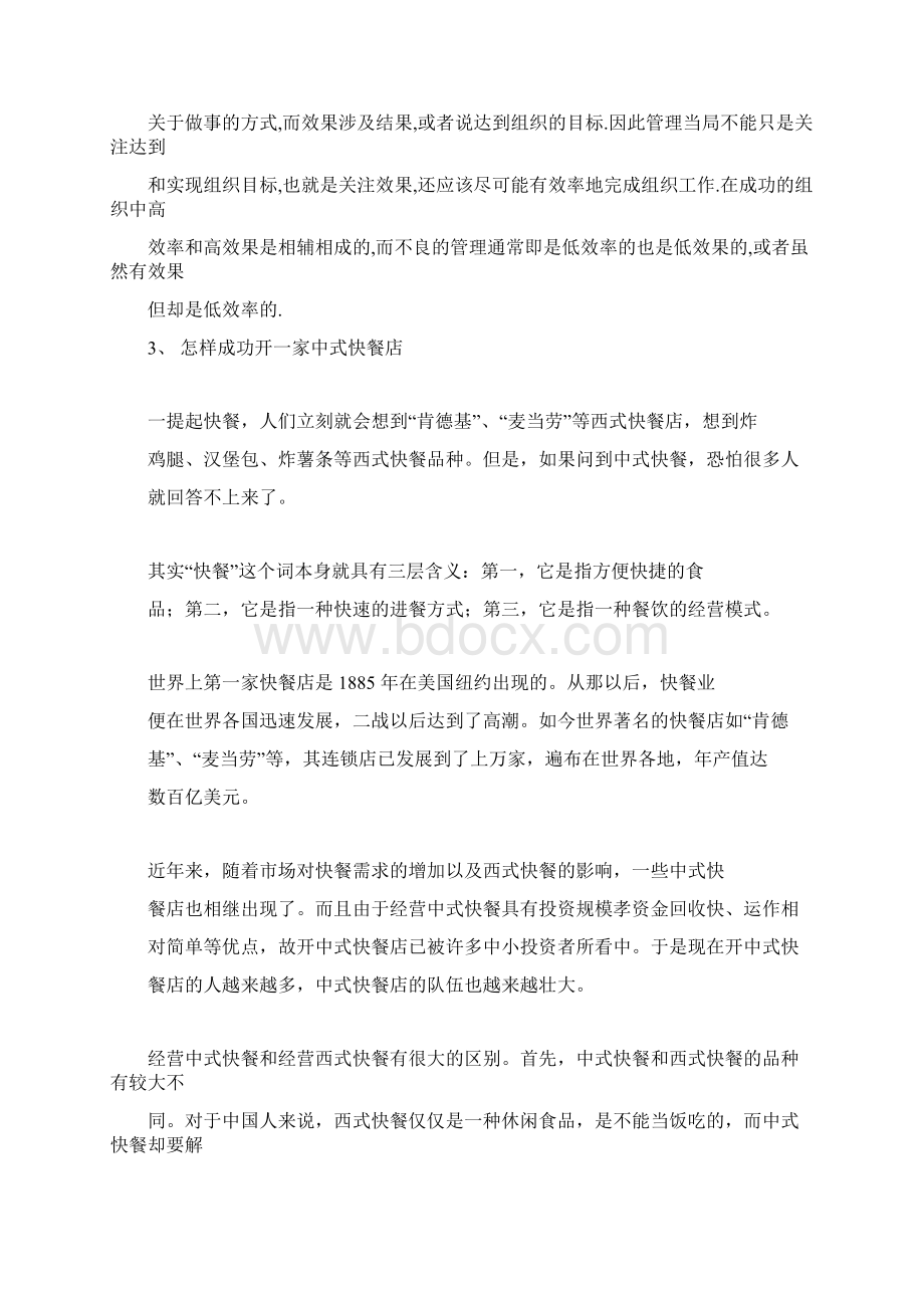 效益与效率的区别.docx_第2页