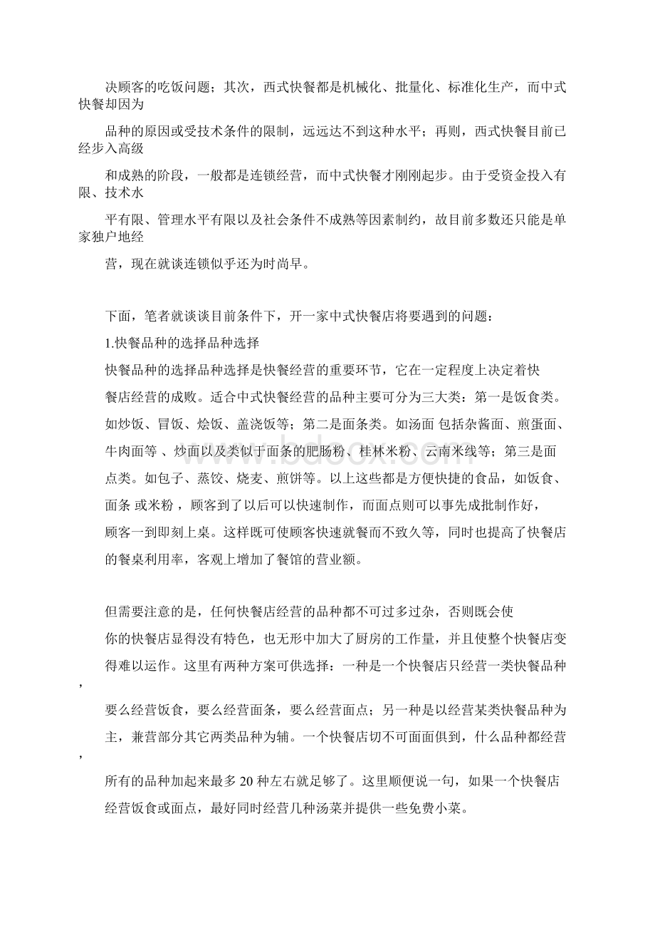 效益与效率的区别.docx_第3页