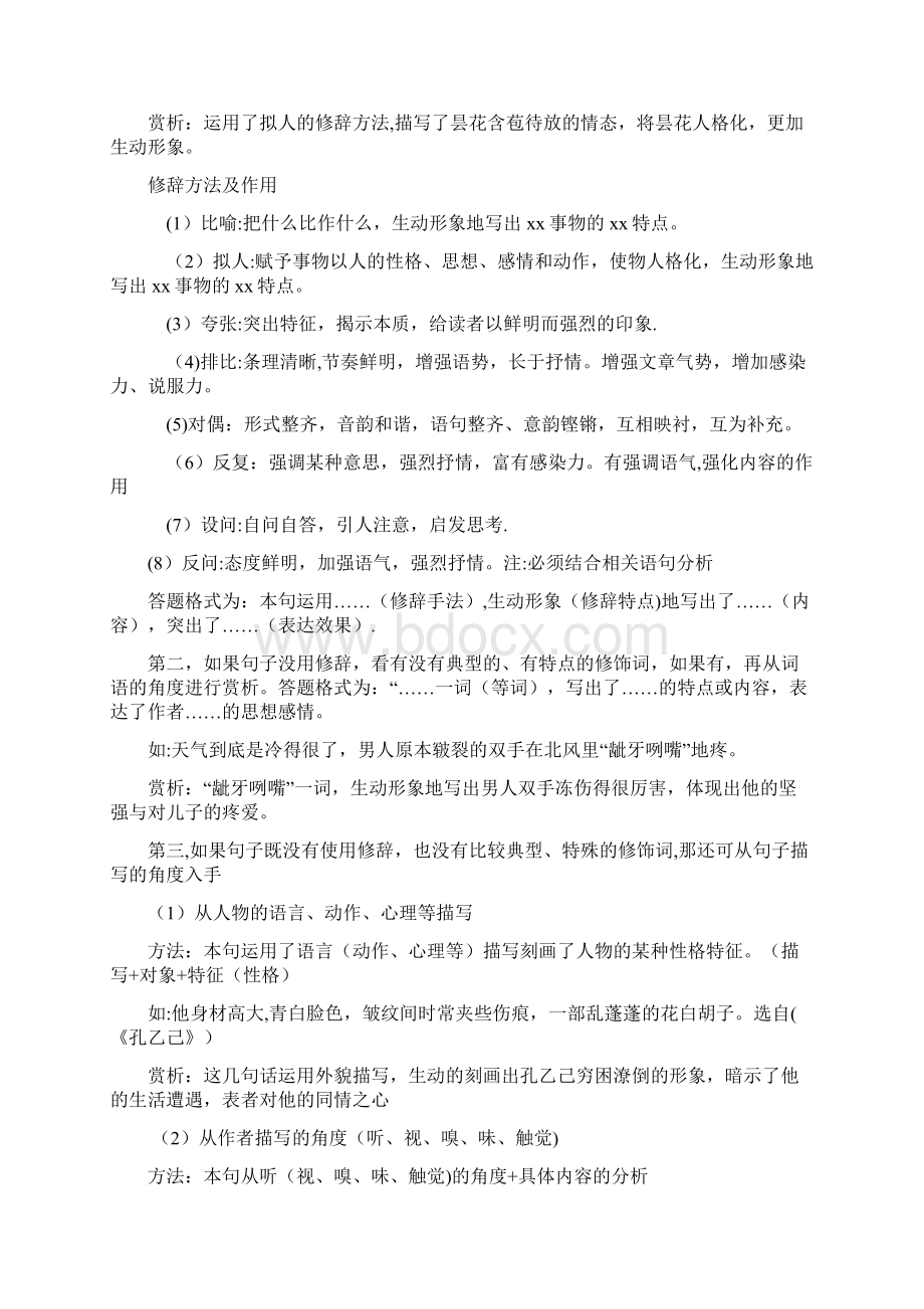 赏析句子表达效果完整Word格式.docx_第2页