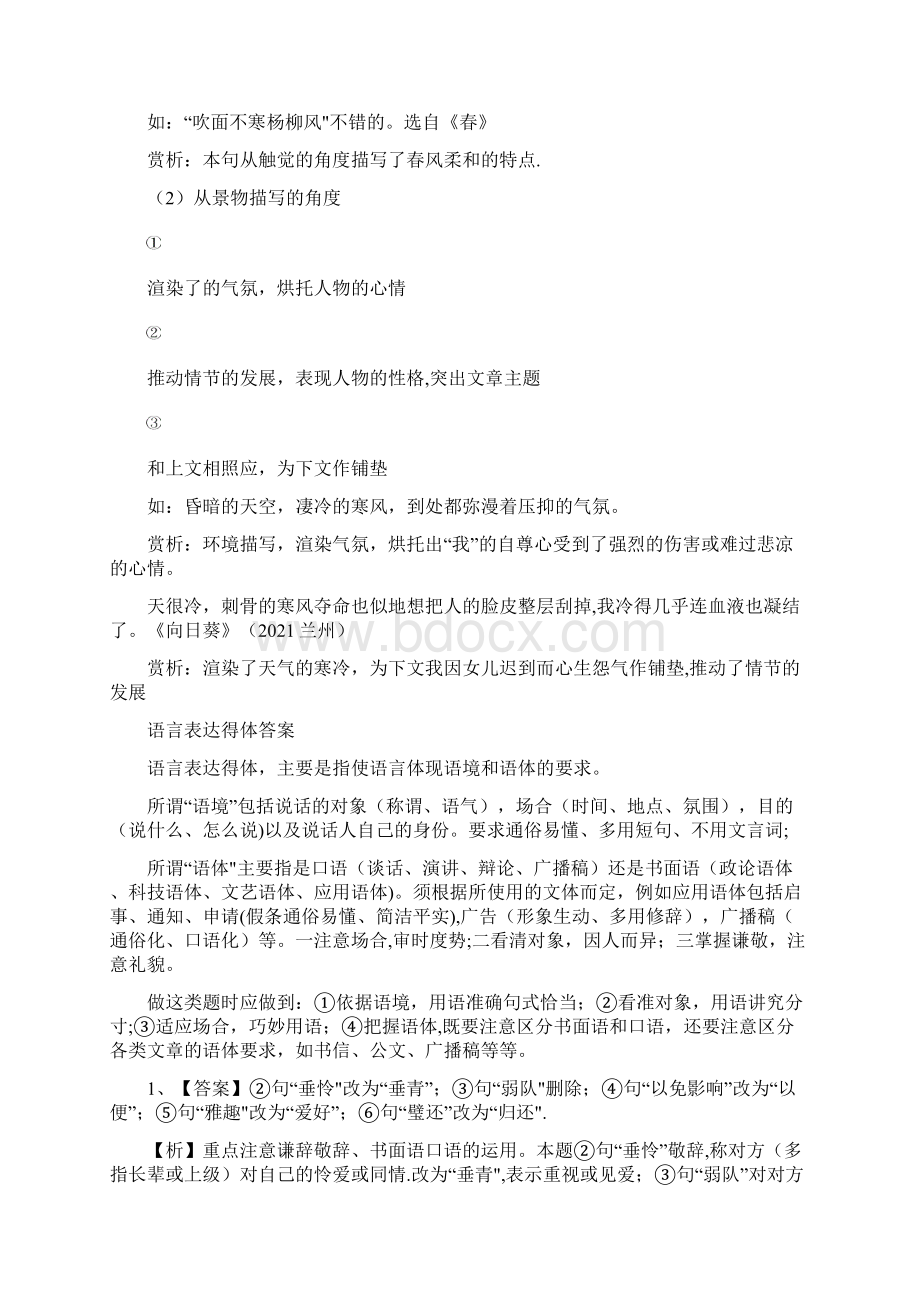 赏析句子表达效果完整Word格式.docx_第3页