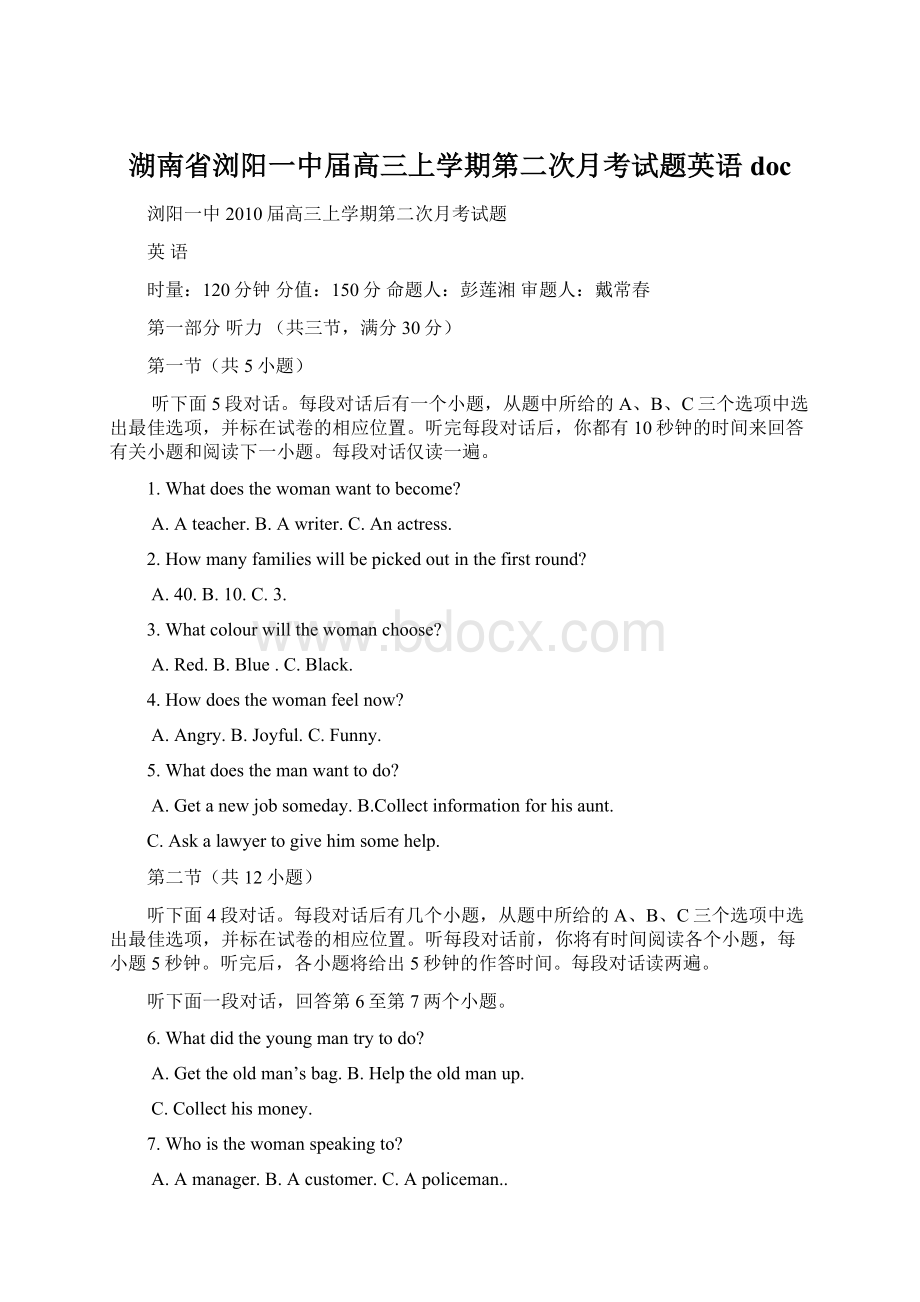 湖南省浏阳一中届高三上学期第二次月考试题英语doc.docx