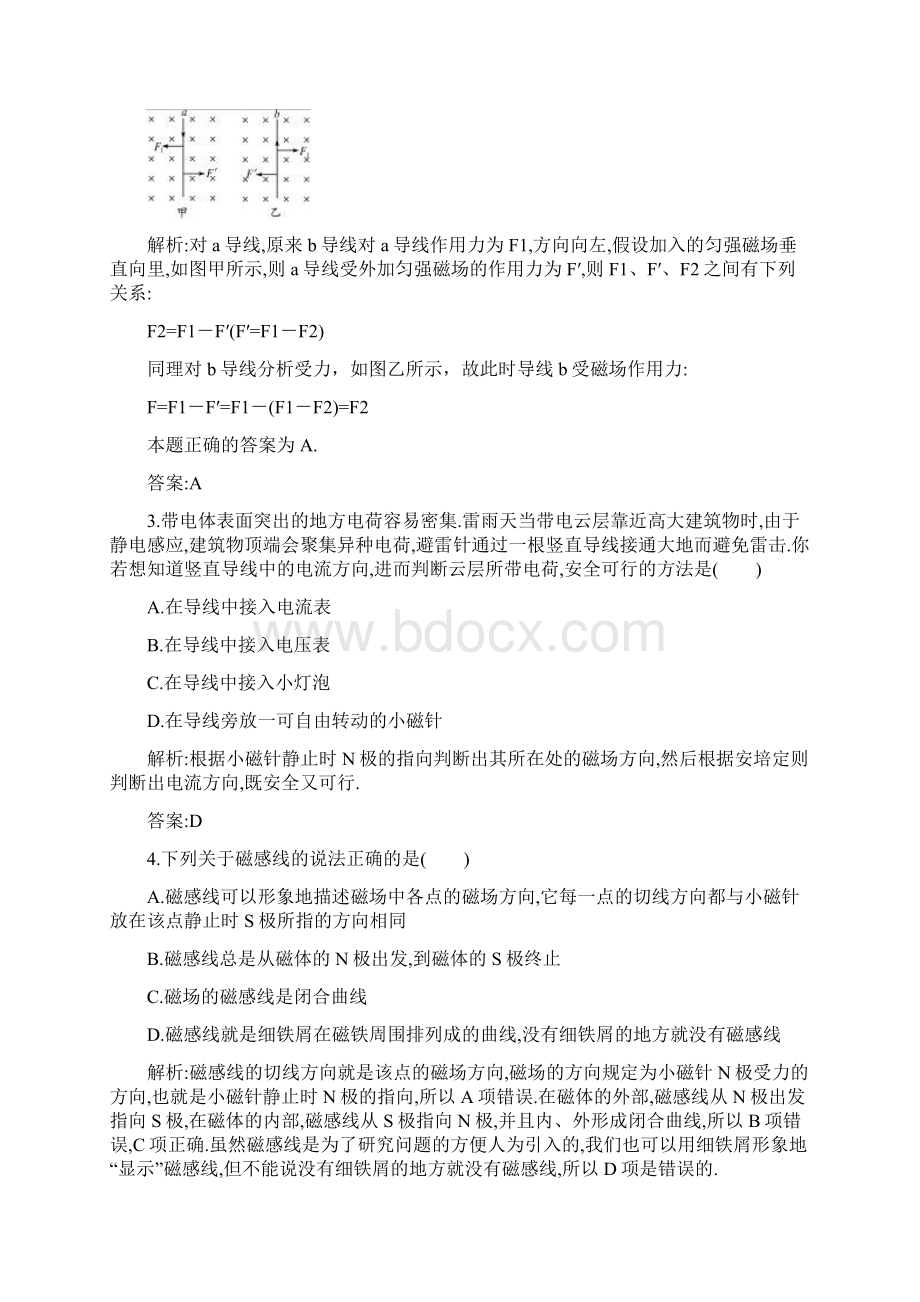 高考物理最新版本高考物理二轮总复习专题过关检测专题磁场全部含详细答案解析专题拔高特训Word格式文档下载.docx_第2页