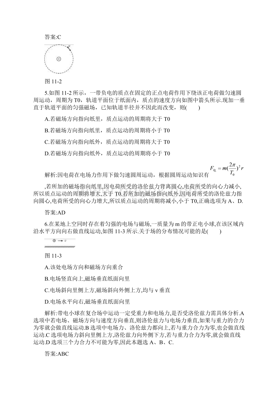 高考物理最新版本高考物理二轮总复习专题过关检测专题磁场全部含详细答案解析专题拔高特训Word格式文档下载.docx_第3页