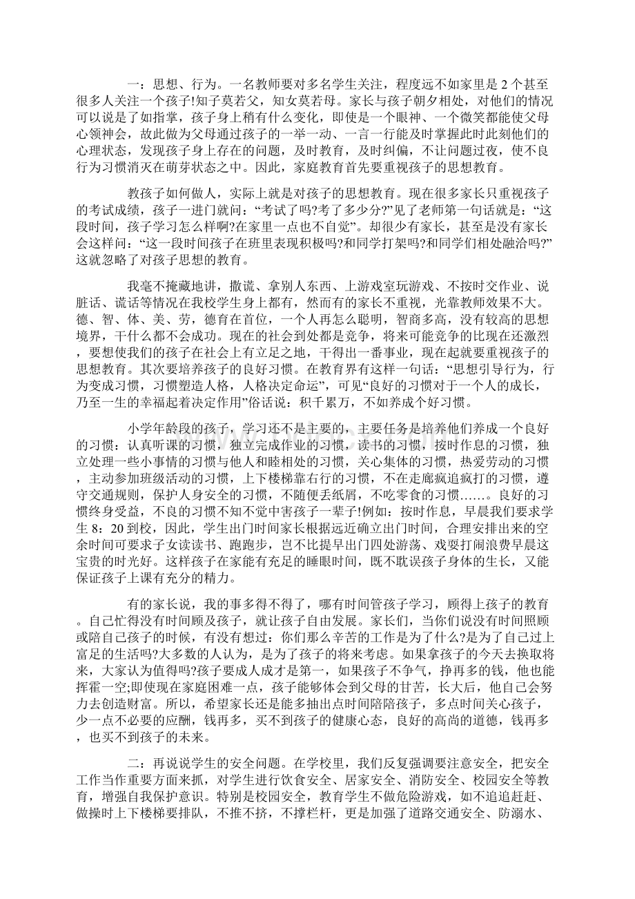 教务主任家长会发言稿高中.docx_第3页