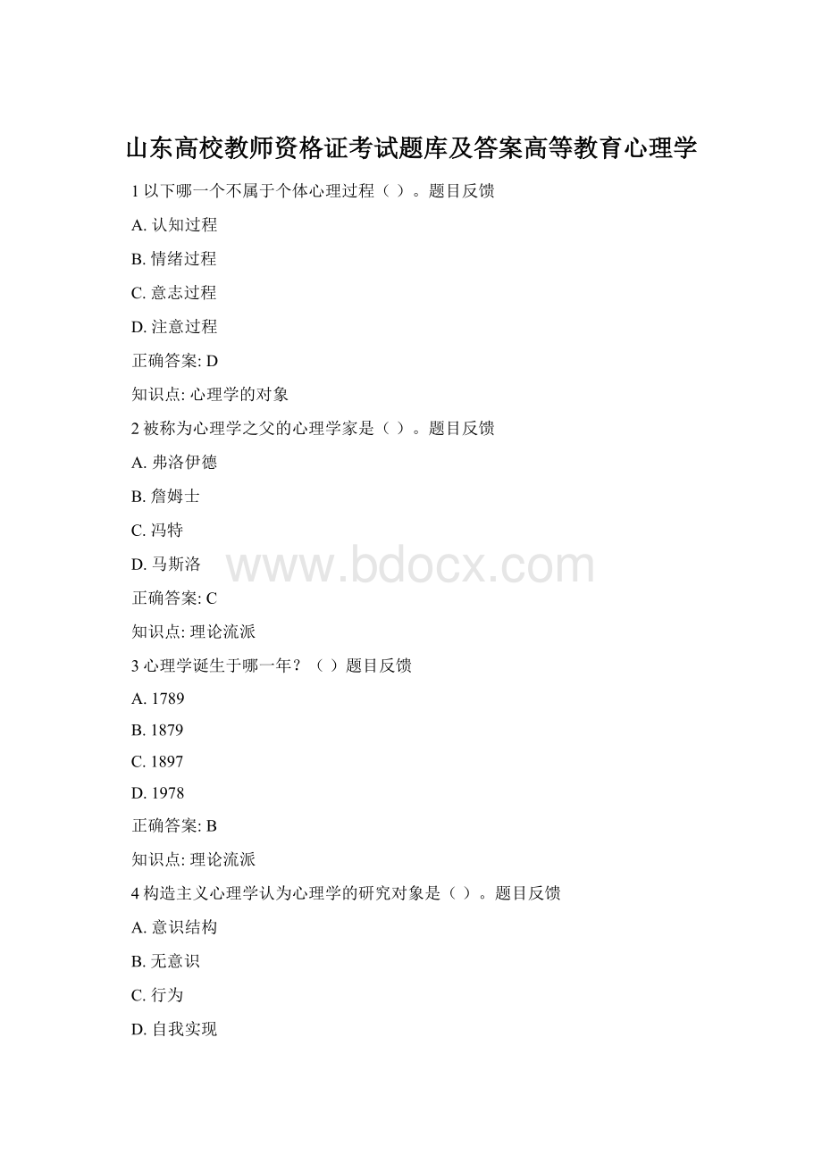 山东高校教师资格证考试题库及答案高等教育心理学.docx_第1页