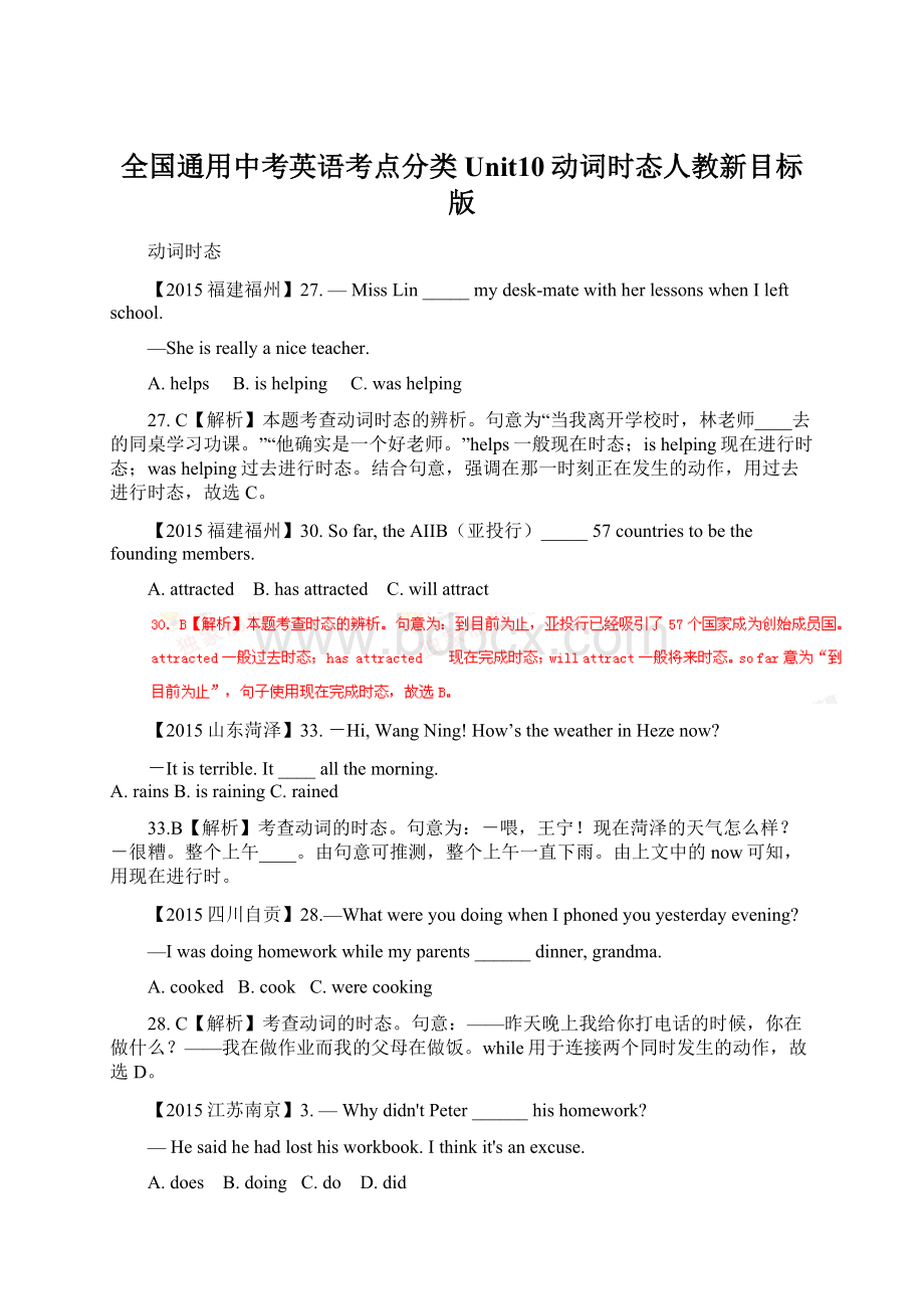 全国通用中考英语考点分类Unit10动词时态人教新目标版.docx_第1页