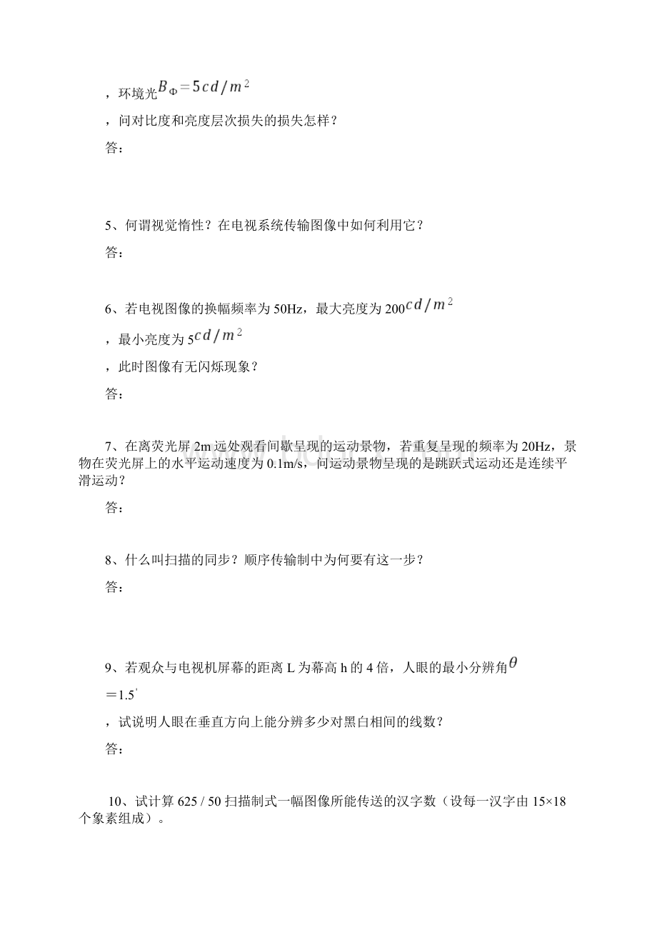 中国传媒大学17年《电视原理》补考平时作业.docx_第2页