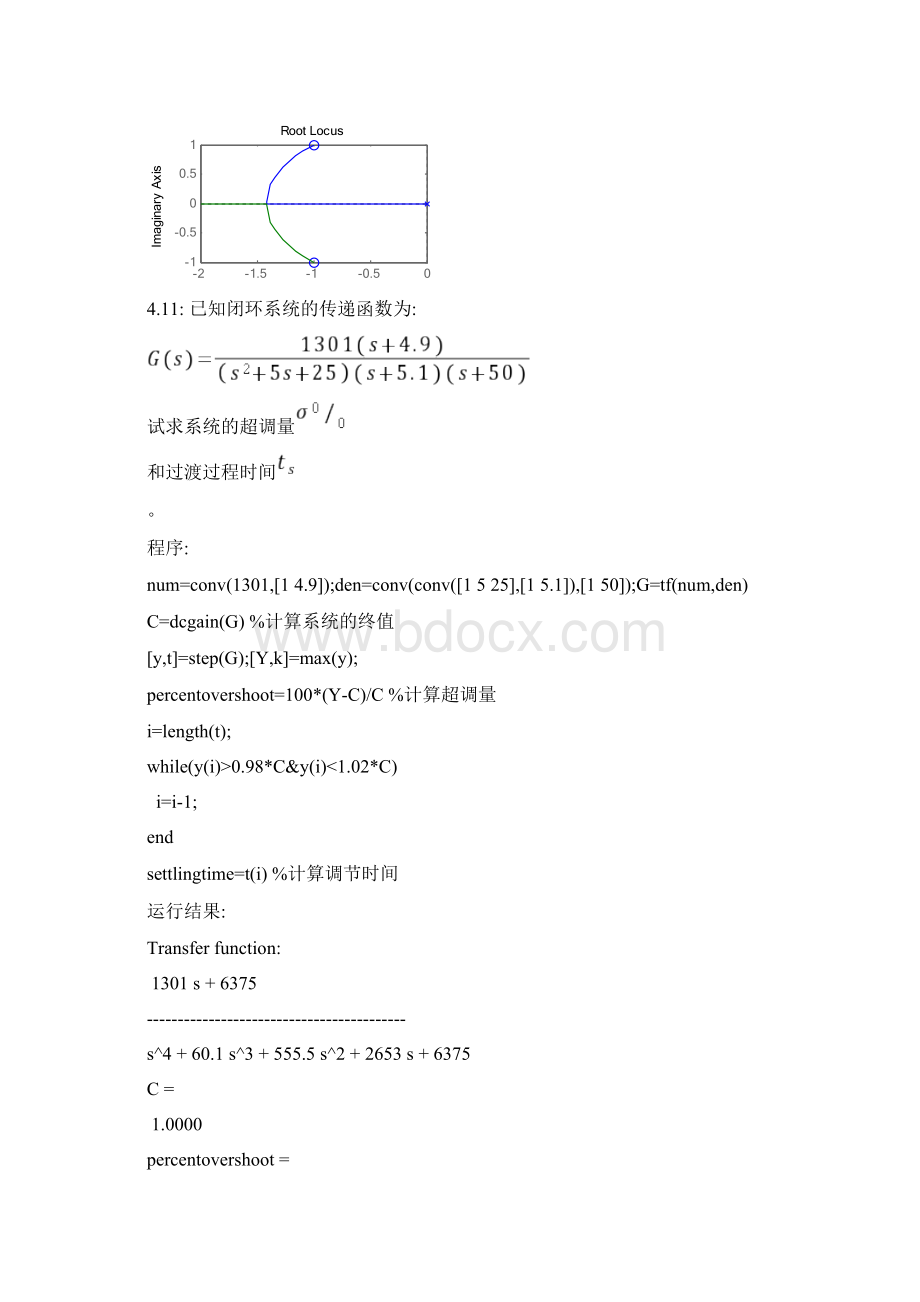 控制系统仿真样本文档格式.docx_第2页