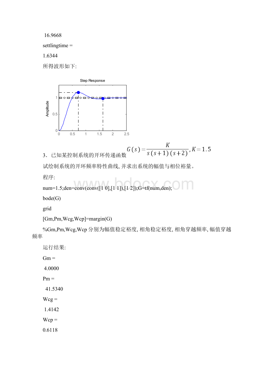 控制系统仿真样本.docx_第3页