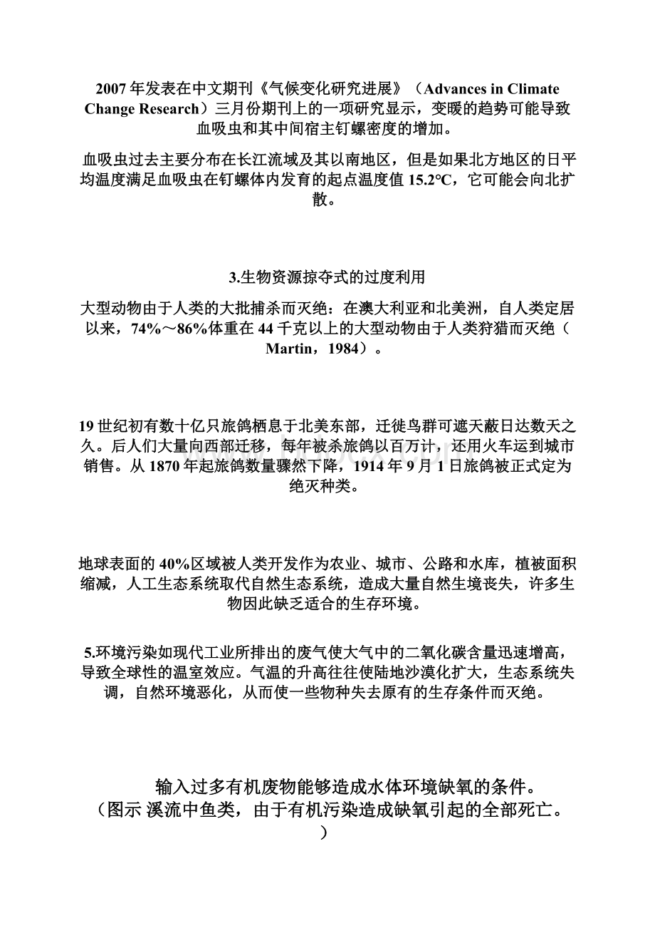 普通动物学复习资料根据老师课堂内容整理.docx_第3页