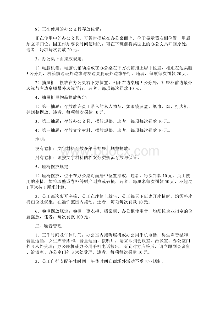 企业办公环境管理制度定稿定稿15页.docx_第3页