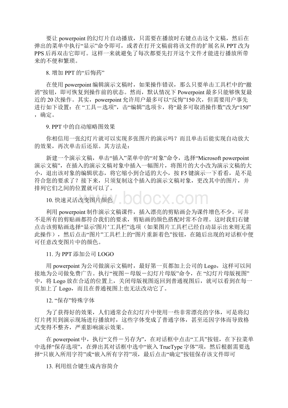 PPT小技巧.docx_第2页