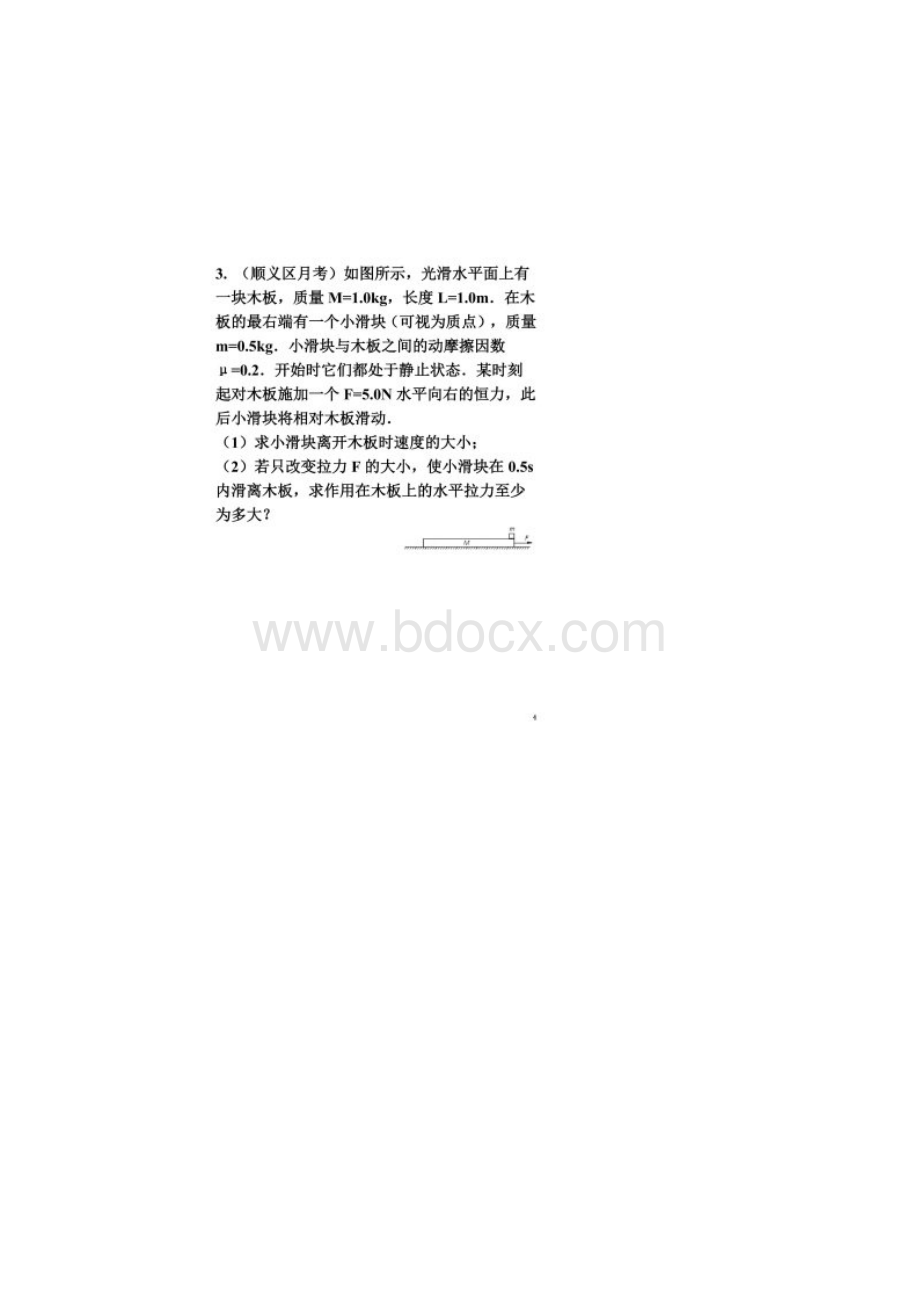 板块模型练习牛顿运动定律压轴题Word格式.docx_第2页