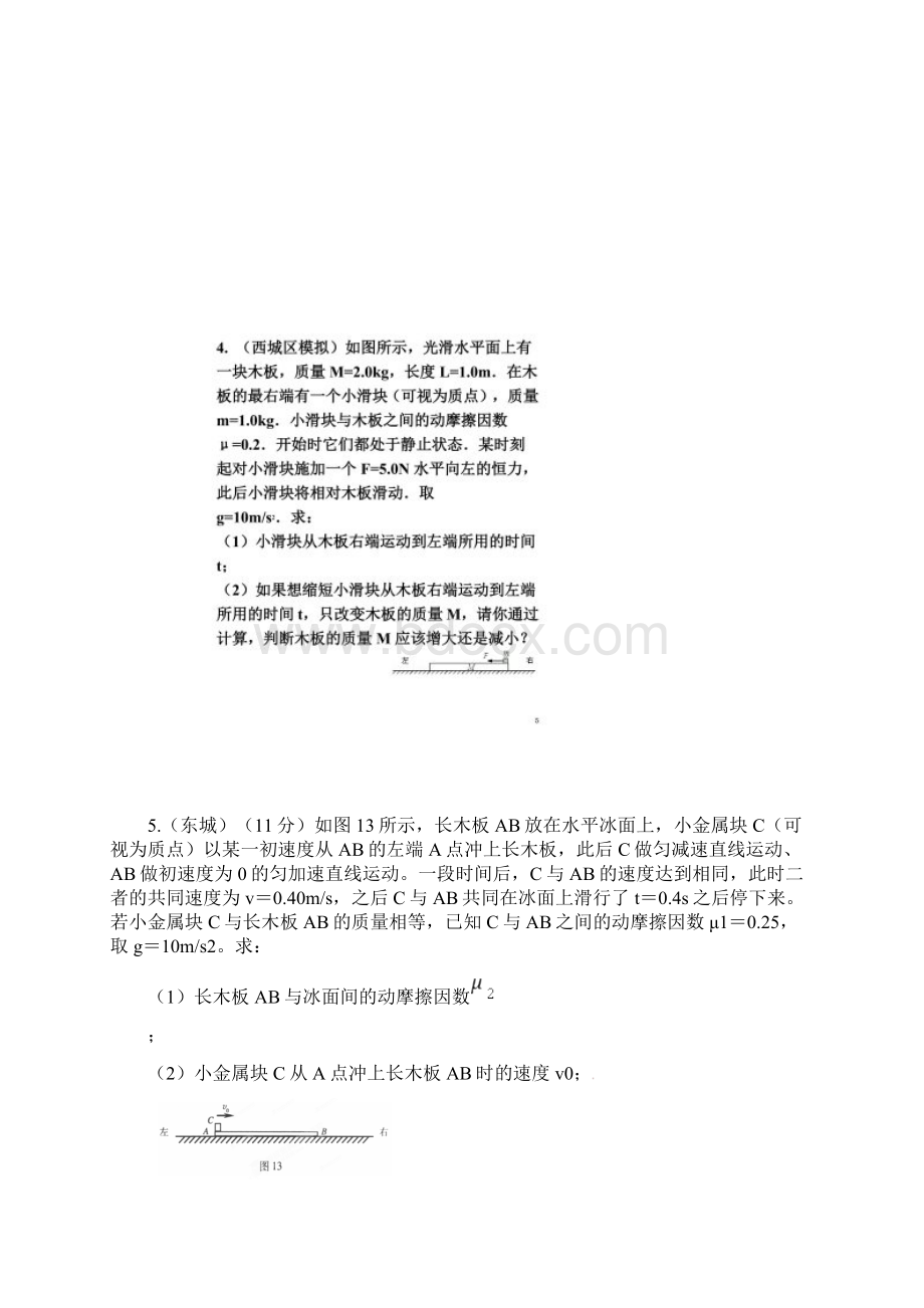 板块模型练习牛顿运动定律压轴题Word格式.docx_第3页