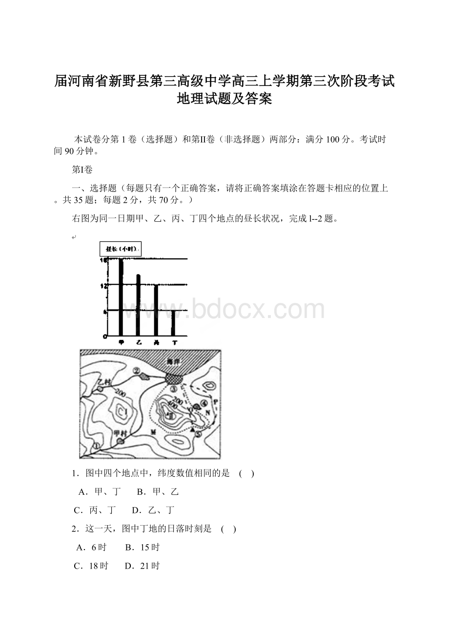 届河南省新野县第三高级中学高三上学期第三次阶段考试地理试题及答案.docx